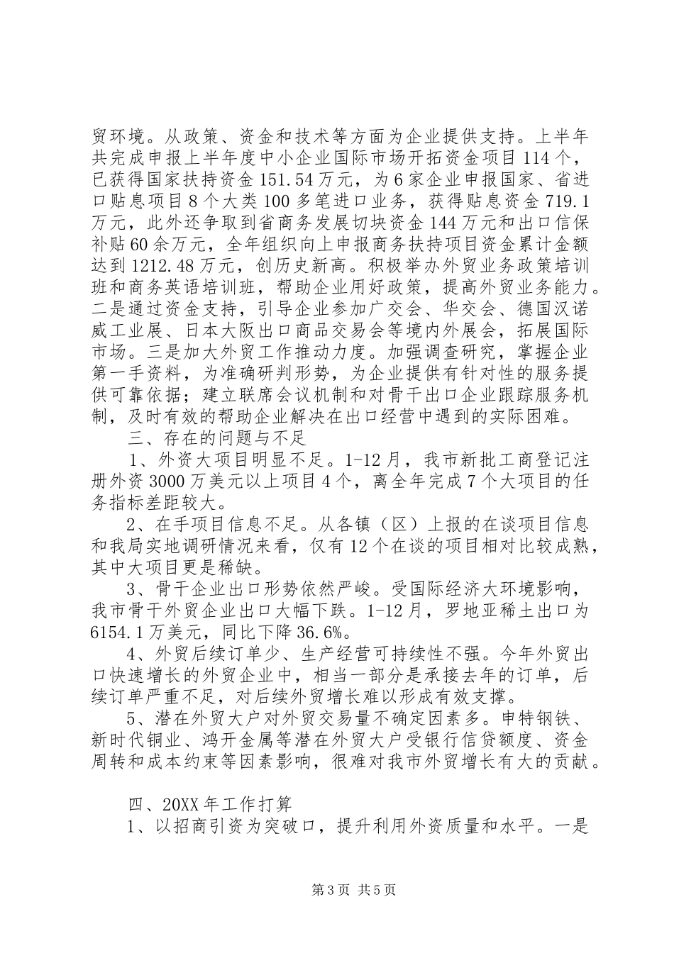 2024年市商务局工作总结报告_第3页