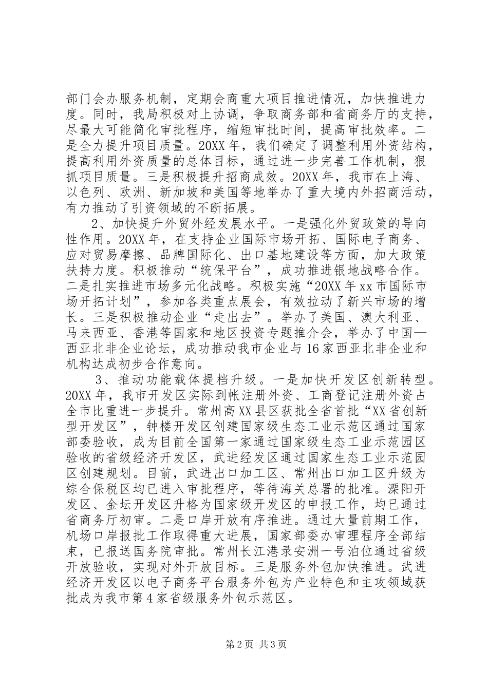 2024年市商务局工作总结报告材料_第2页