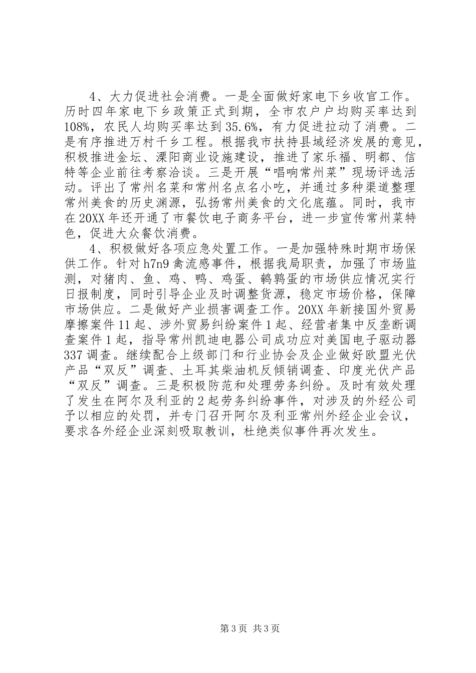 2024年市商务局工作总结报告材料_第3页