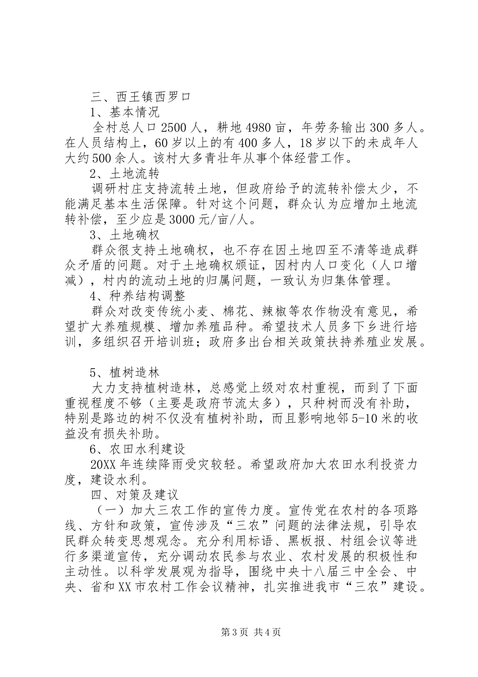 2024年市畜牧水产局下乡调研报告_第3页