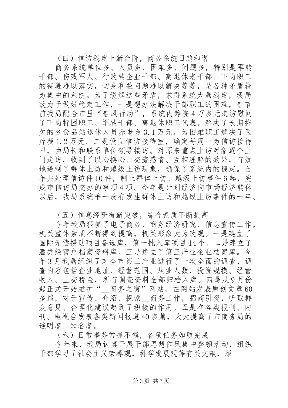 2024年市商务局工作总结范文_第3页