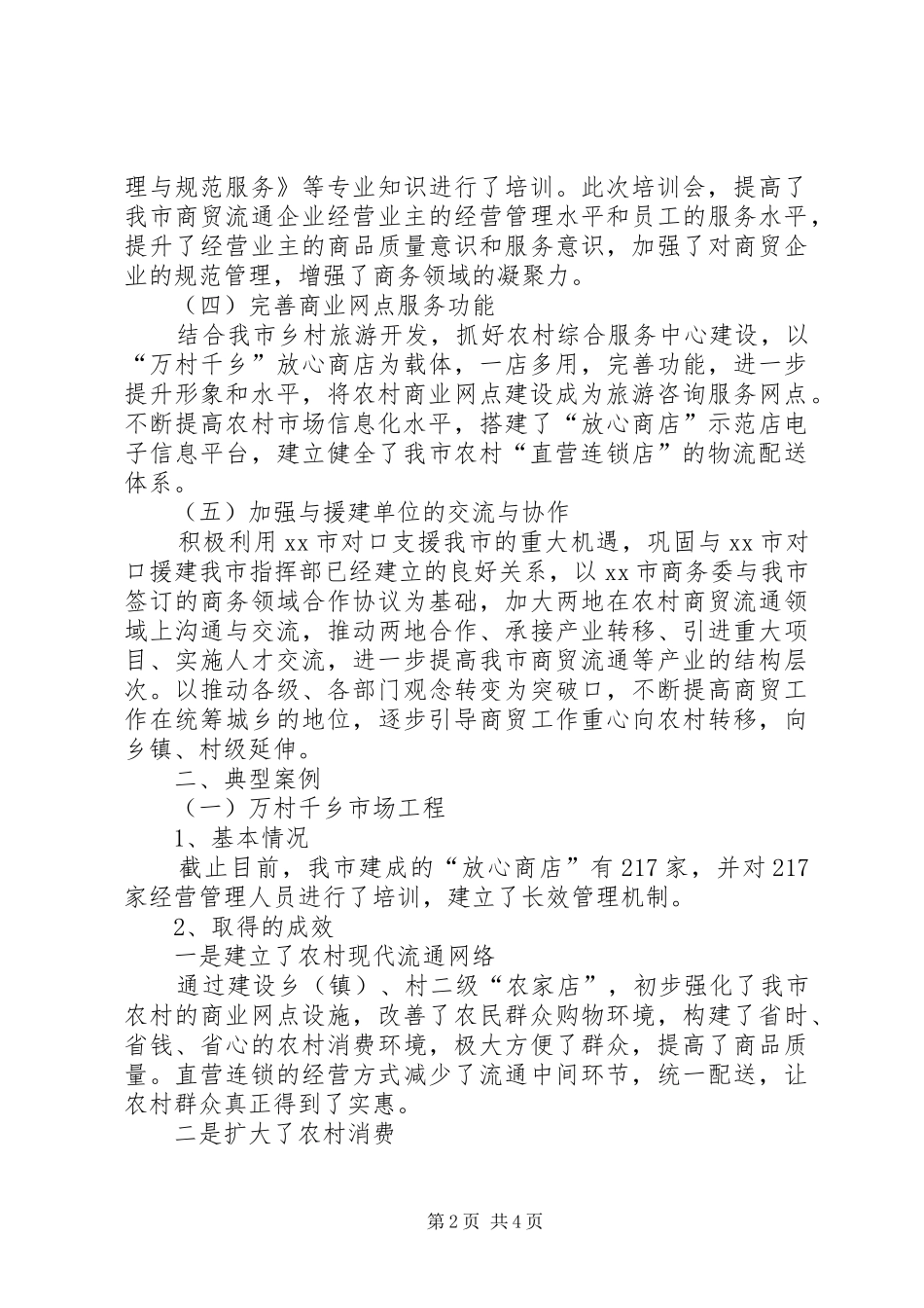 2024年市商务局关于开展统筹城乡工作的情况汇报_第2页