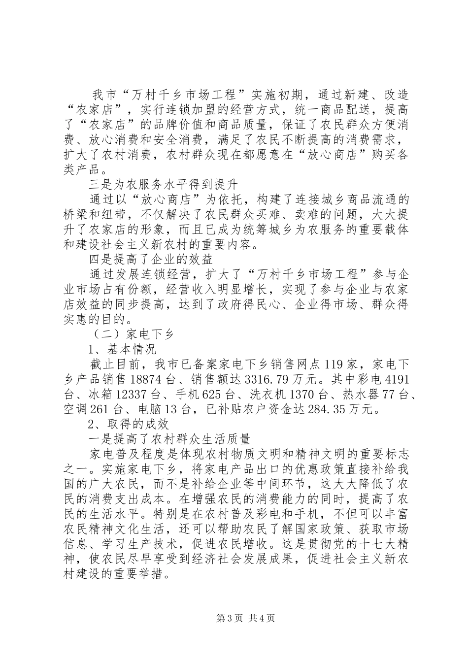 2024年市商务局关于开展统筹城乡工作的情况汇报_第3页