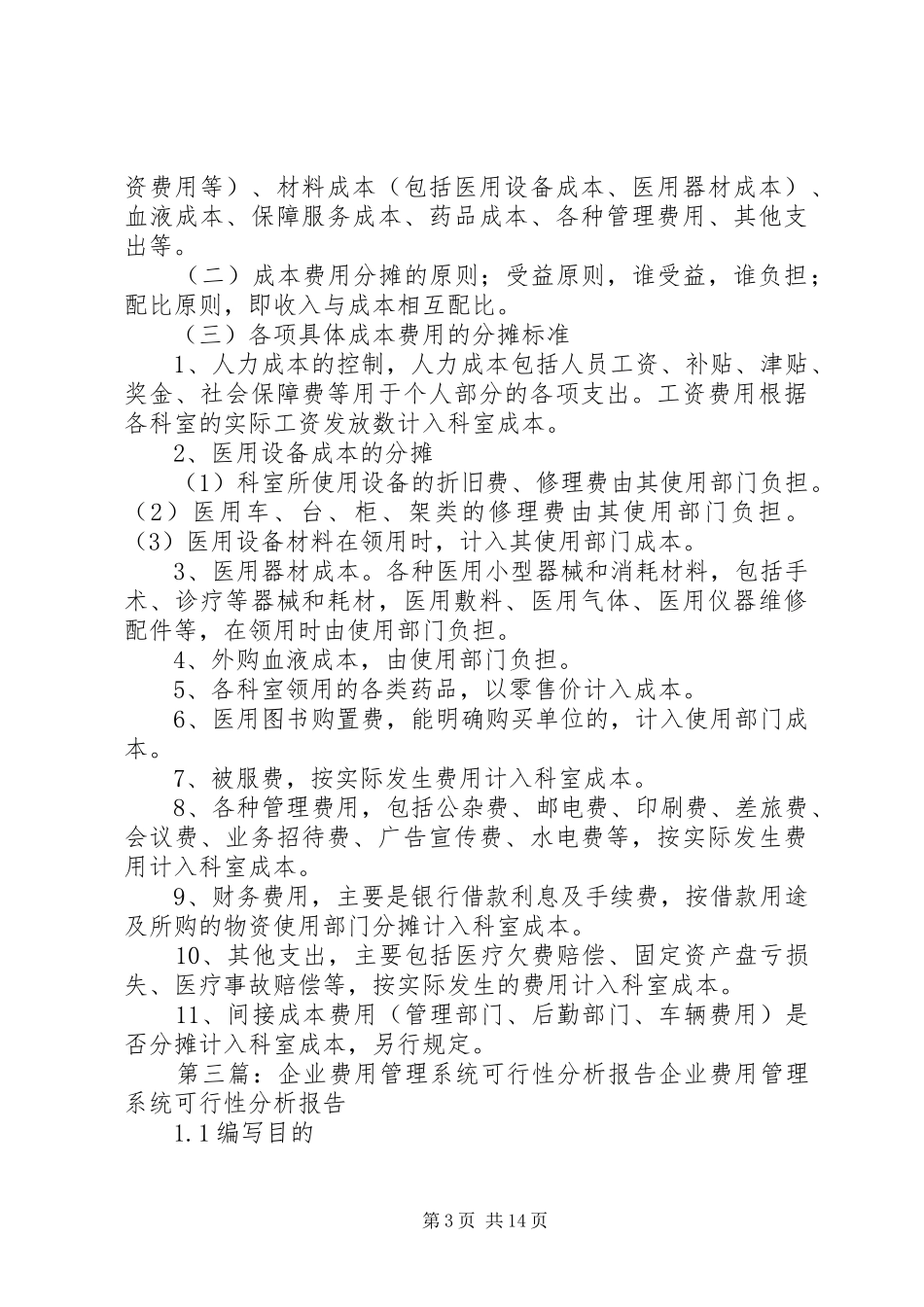 2024年内部管理费用分析报告_第3页