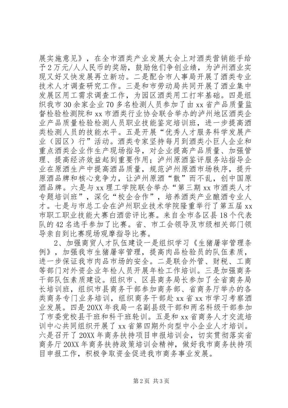 2024年市商务局关于人才工作总结_第2页