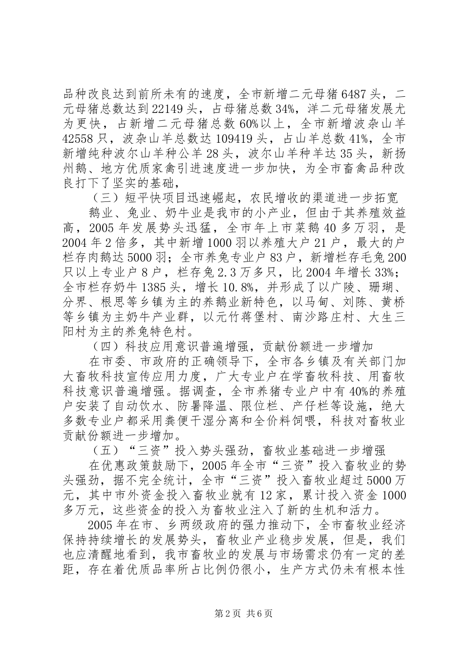 2024年市畜牧业发展特色及发展思路汇报_第2页
