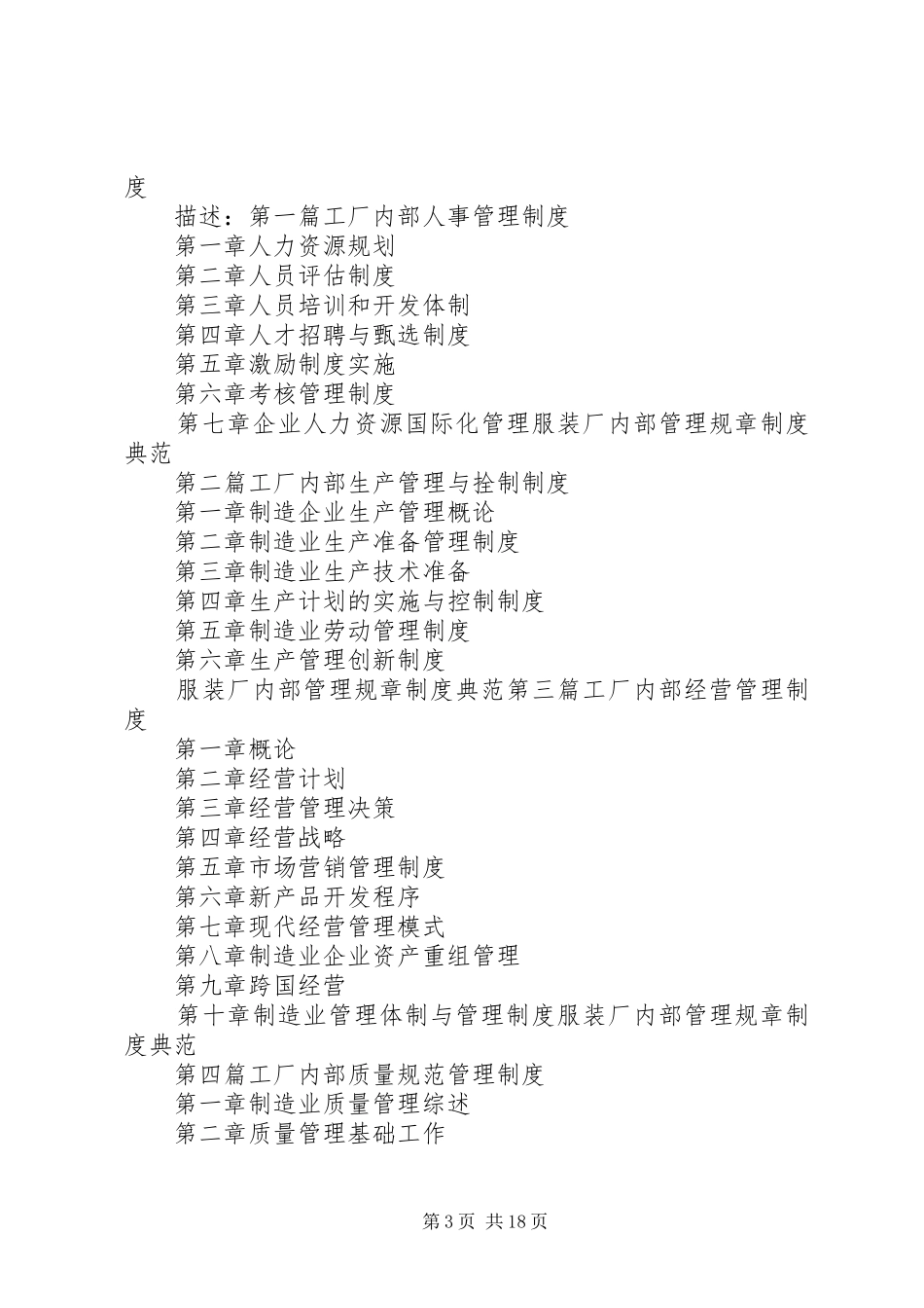 2024年内部管理规章制度_第3页