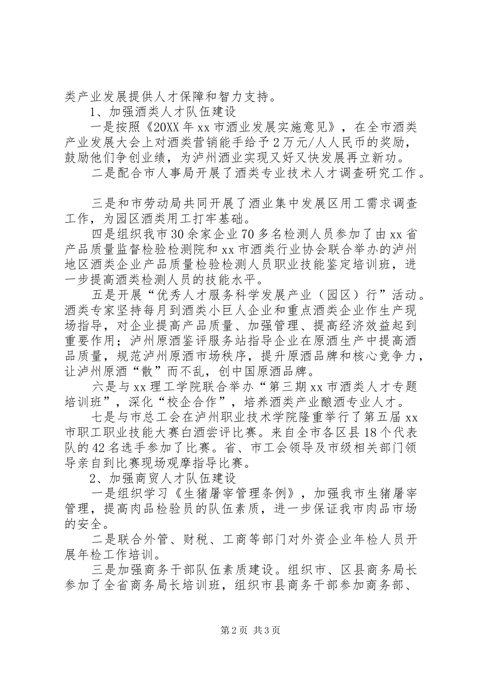 2024年市商务局关于人才工作总结范文_第2页