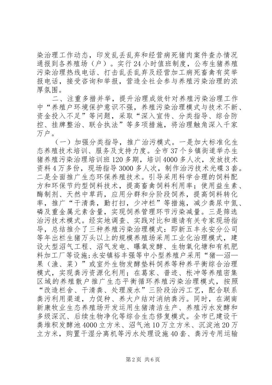 2024年市畜牧业环保工作现场会经验典型材料_第2页