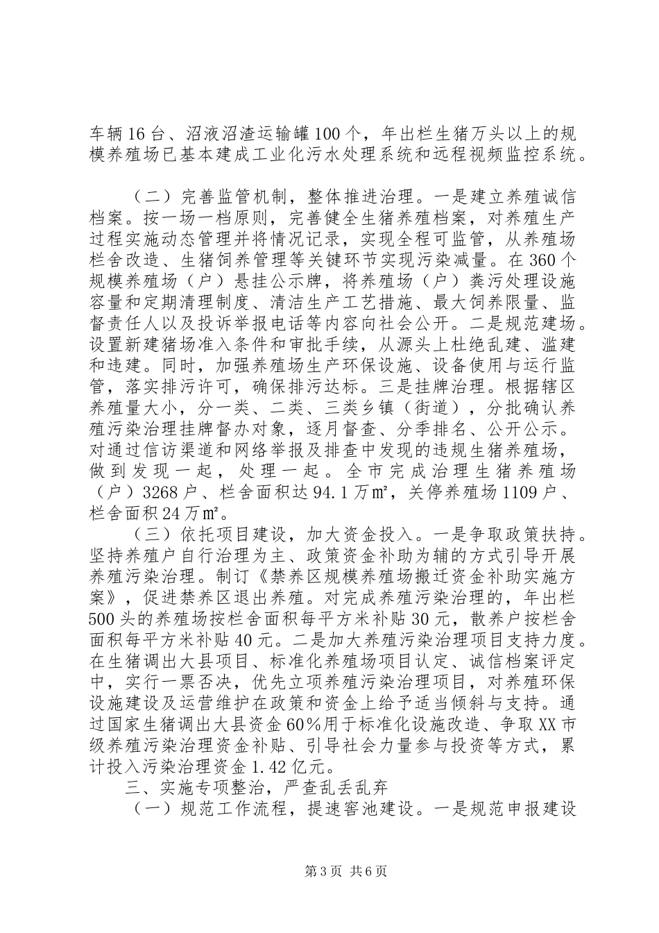2024年市畜牧业环保工作现场会经验典型材料_第3页
