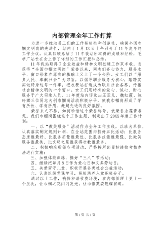 2024年内部管理全年工作打算