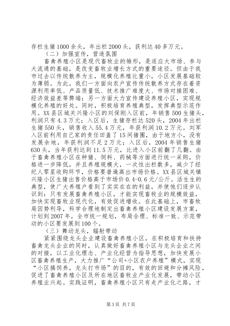 2024年市畜禽养殖发展调研报告_第3页