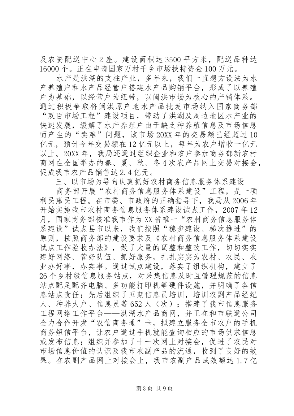 2024年市商务局关于推进新农村试验区建设的情况汇报_第3页