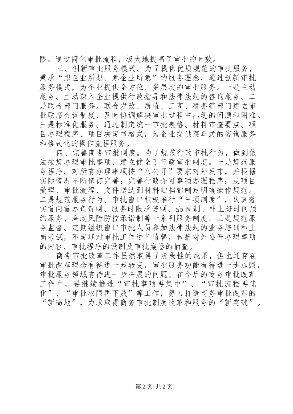 2024年市商务局关于行政审批制度改革工作有关情况的汇报_第2页