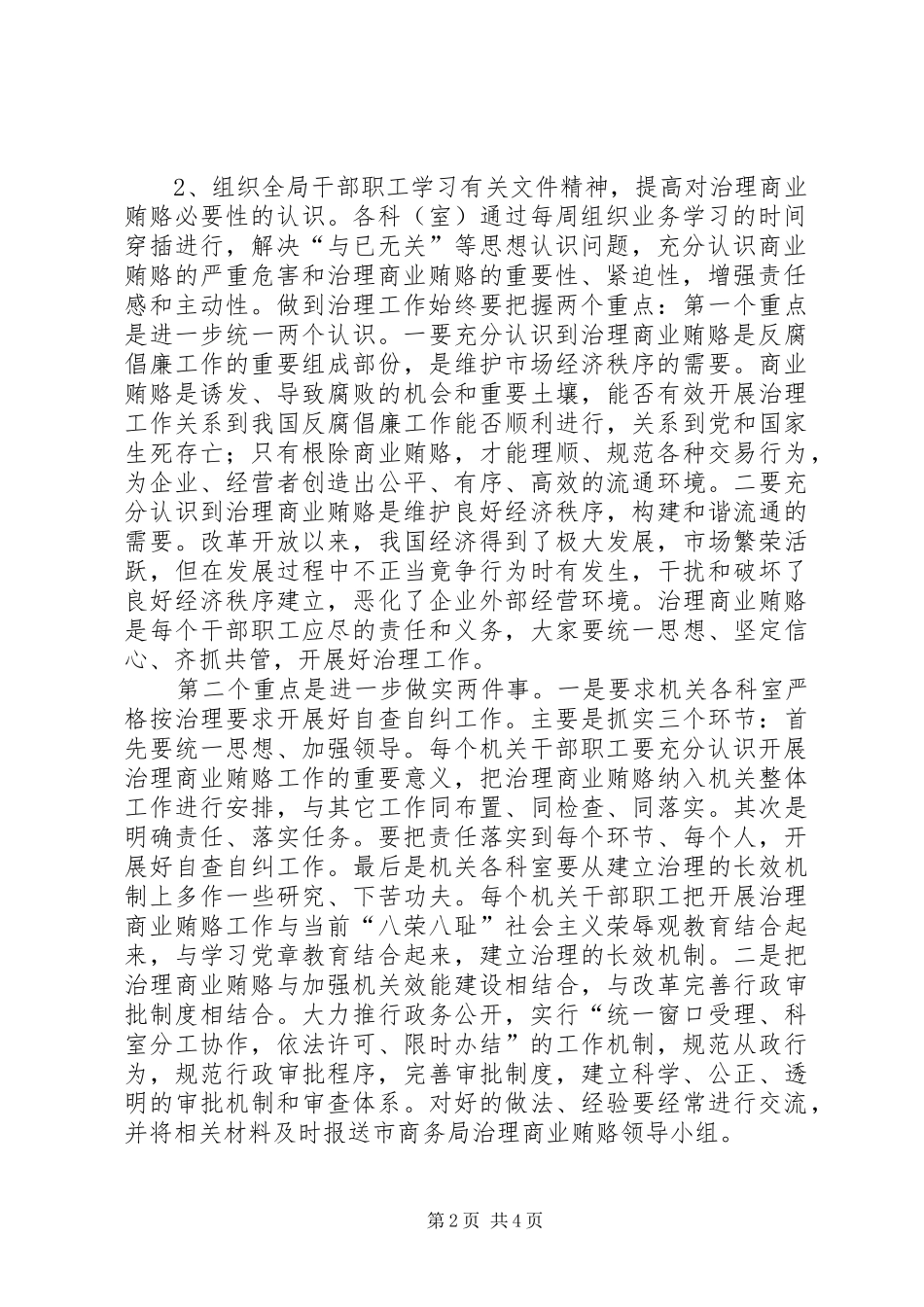 2024年市商务局关于治理商业贿赂专项工作的情况汇报商业贿赂治理_第2页