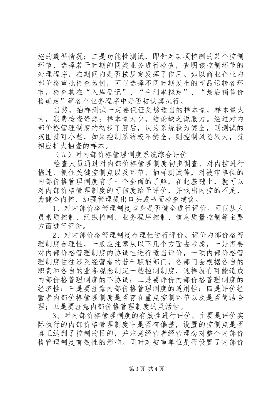 2024年内部价格评价调研报告_第3页