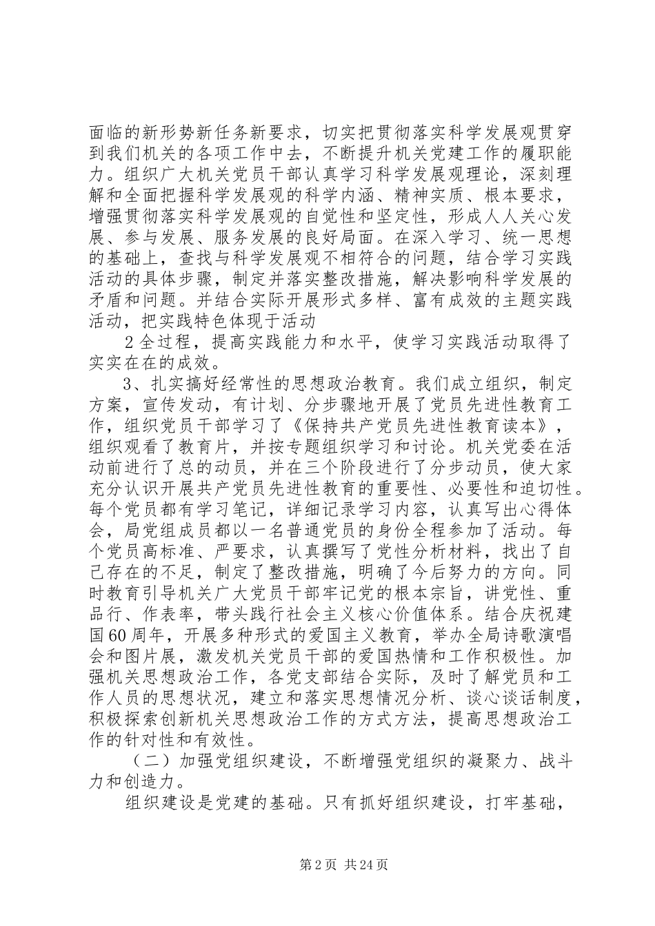 2024年市商务局机关党委换届工作报告_第2页