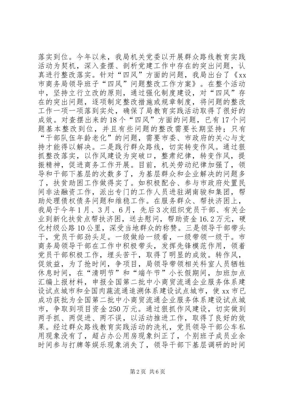 2024年市商务局机关党委书记述职报告_第2页