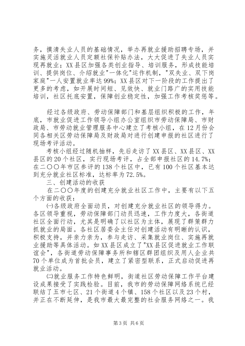 2024年市创建充分就业社区的工作情况汇报_第3页