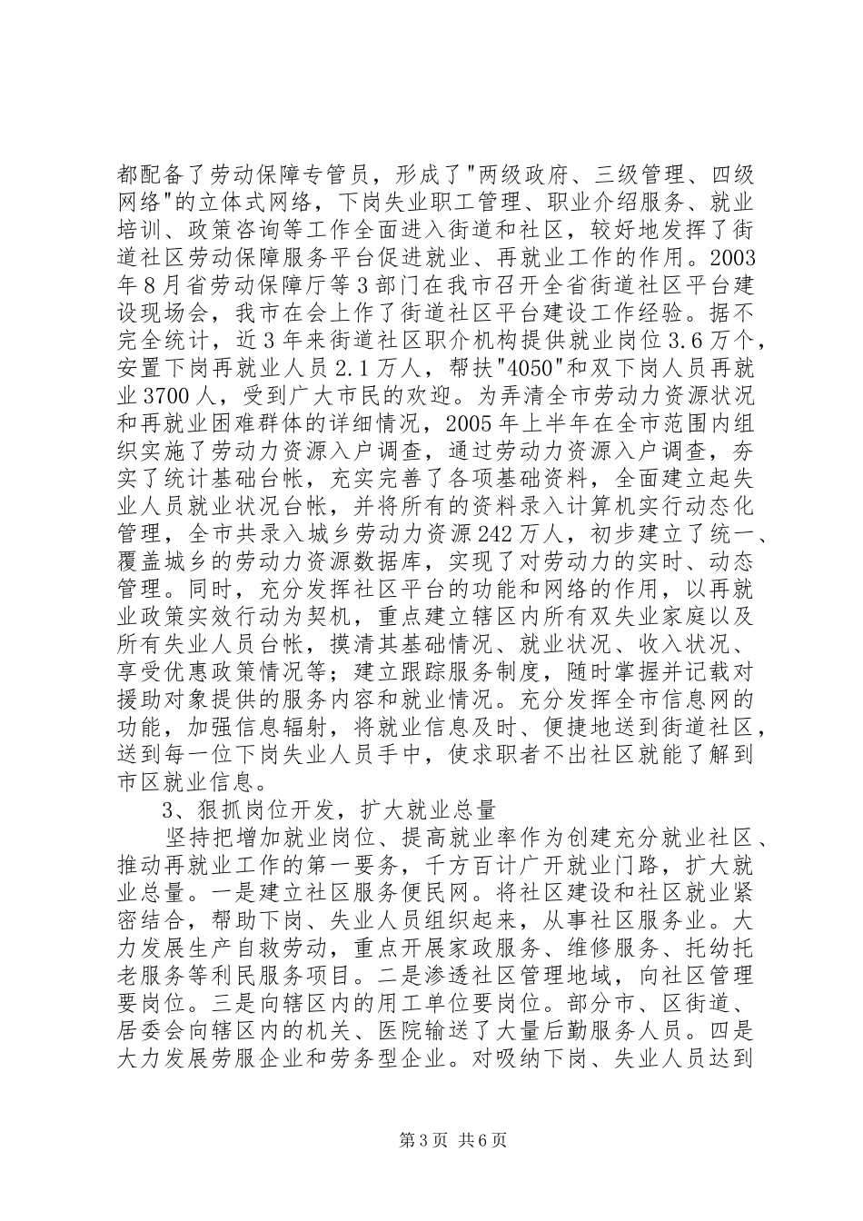 2024年市创建充分就业社区工作情况汇报_第3页
