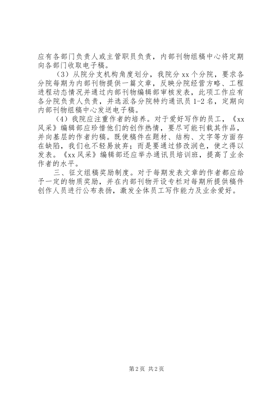 2024年内部刊物组稿方案_第2页
