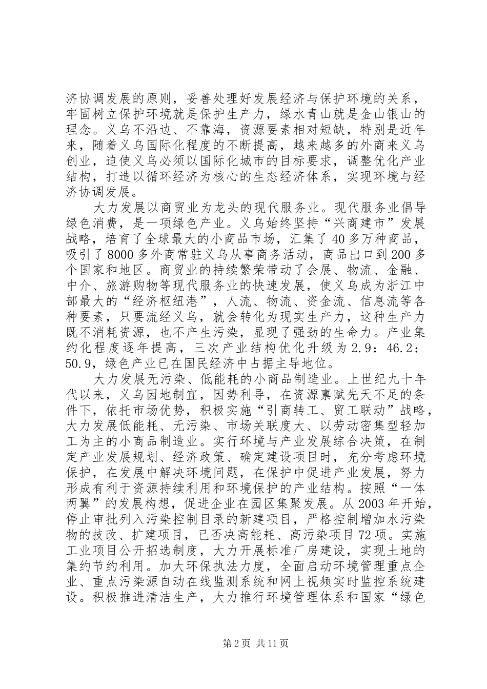 2024年市创建国家环保模范城市工作报告_第2页