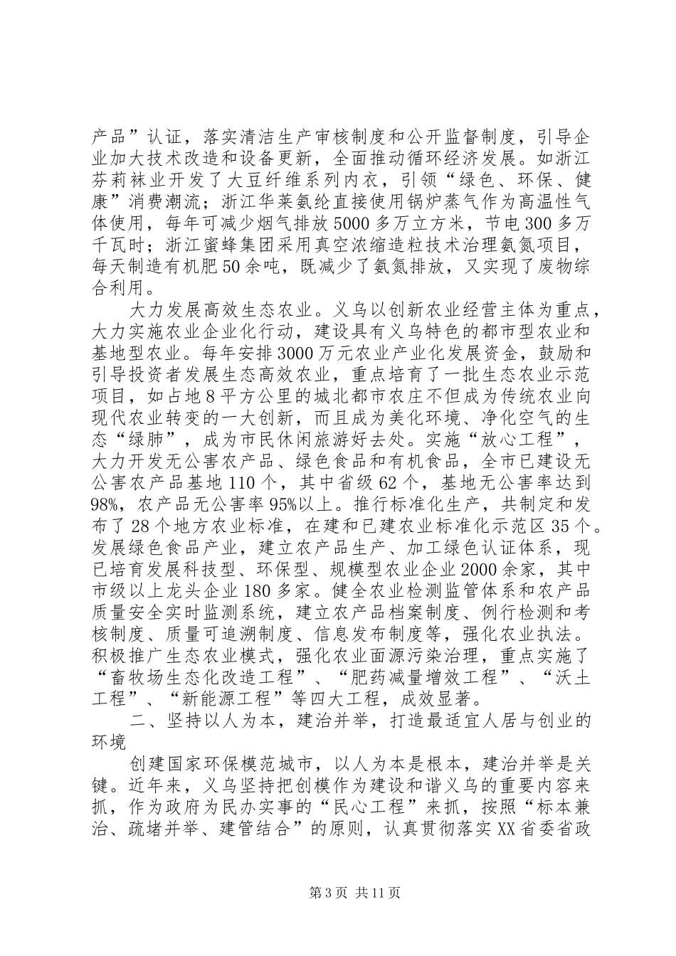 2024年市创建国家环保模范城市工作报告_第3页