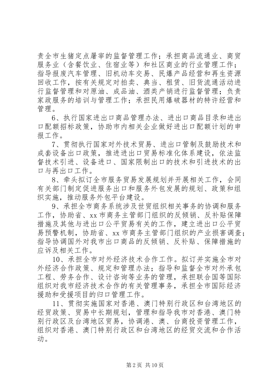 2024年市商务局经济责任审计述职报告_第2页