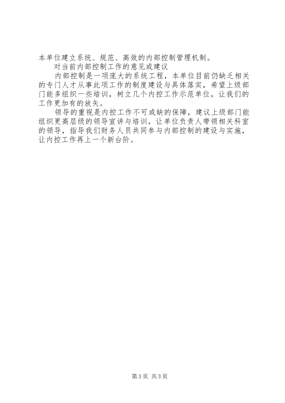 2024年内部控制工作的经验和做法及取得的成效_第3页