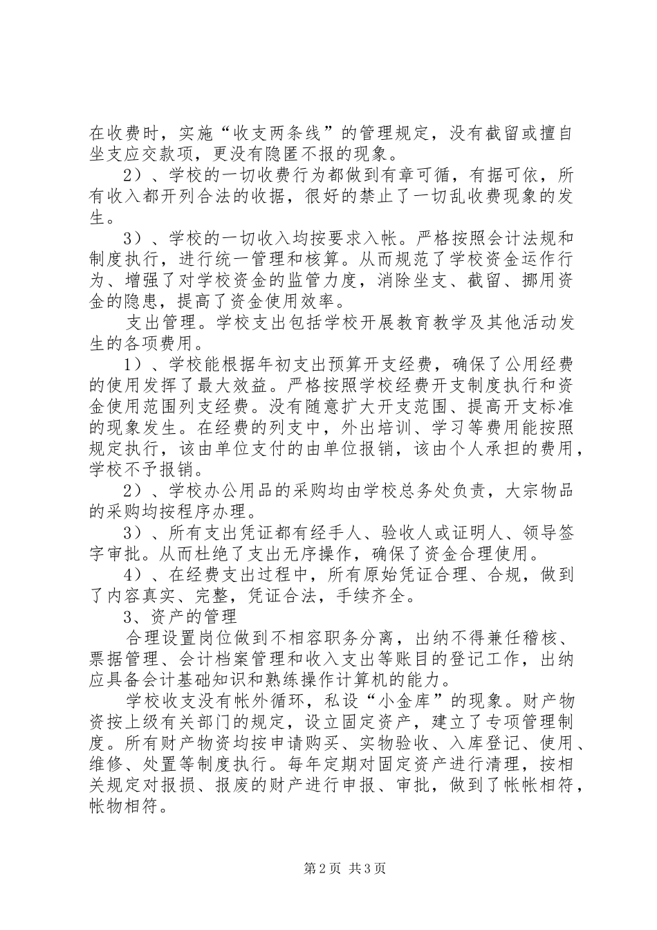 2024年内部控制工作的经验做法及取得的成效_第2页