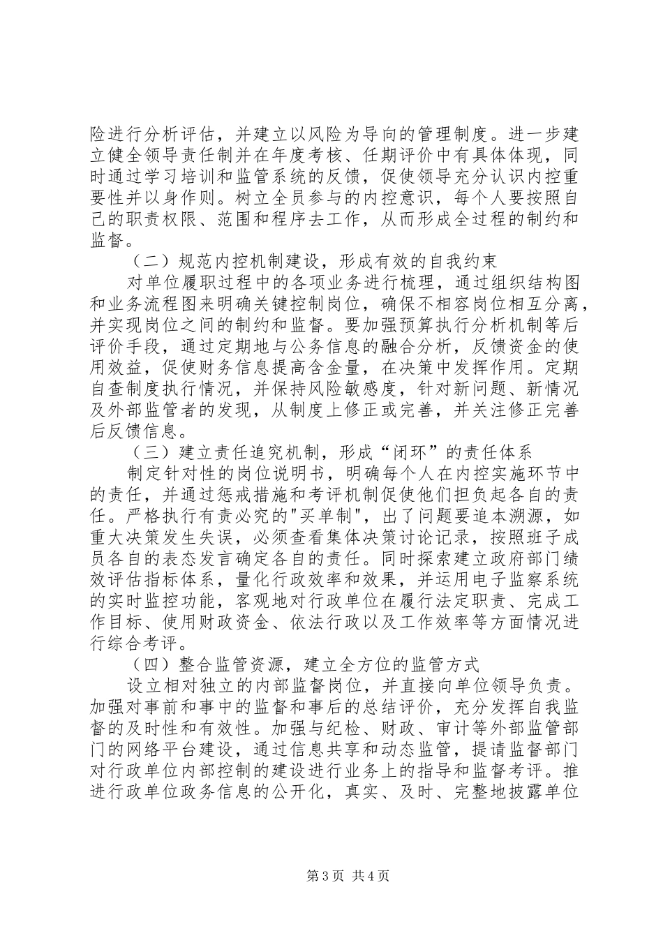 2024年内部控制工作中存在的问题与遇到的困难_第3页