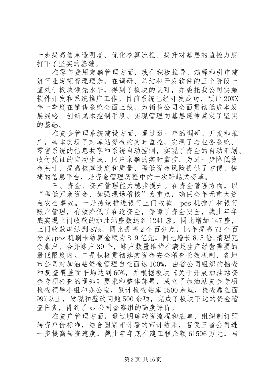 2024年内部控制工作总结报告内部控制工作总结内部控制工作总结范文_第2页