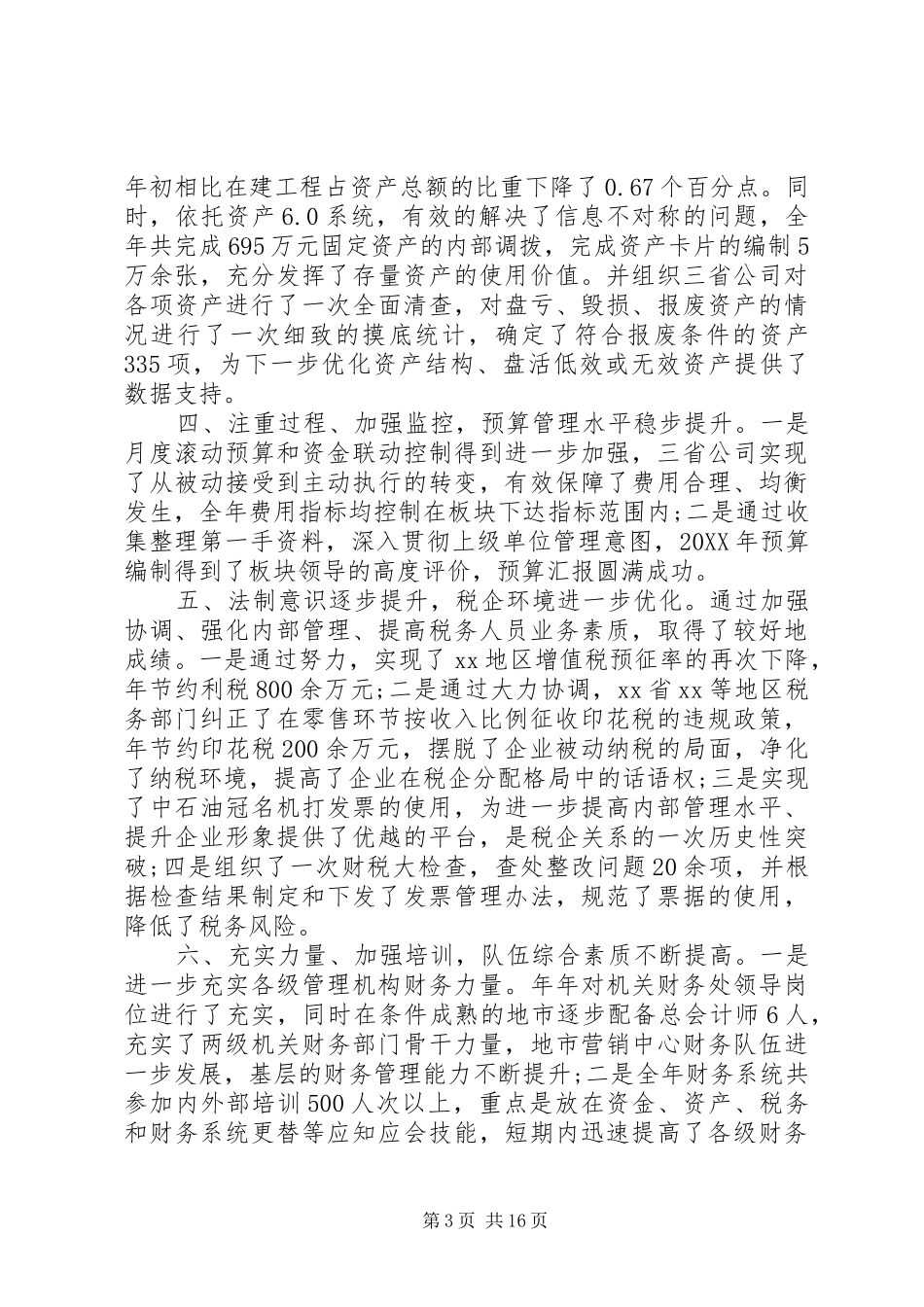 2024年内部控制工作总结报告内部控制工作总结内部控制工作总结范文_第3页