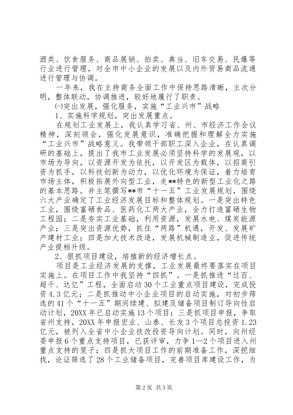 2024年市商务局局长述职报告_第2页