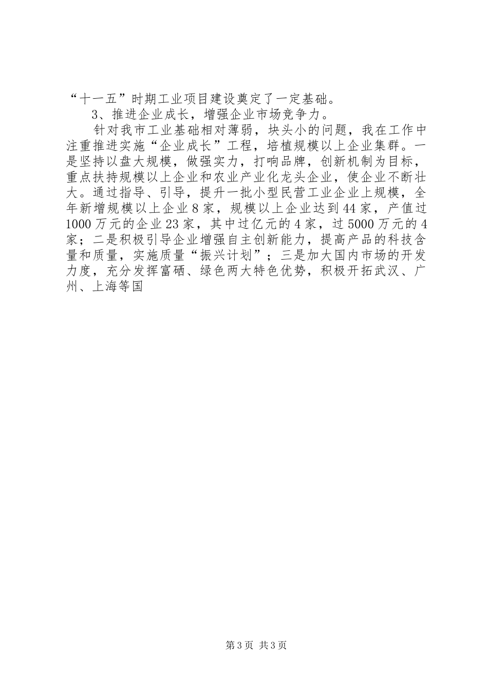 2024年市商务局局长述职报告_第3页