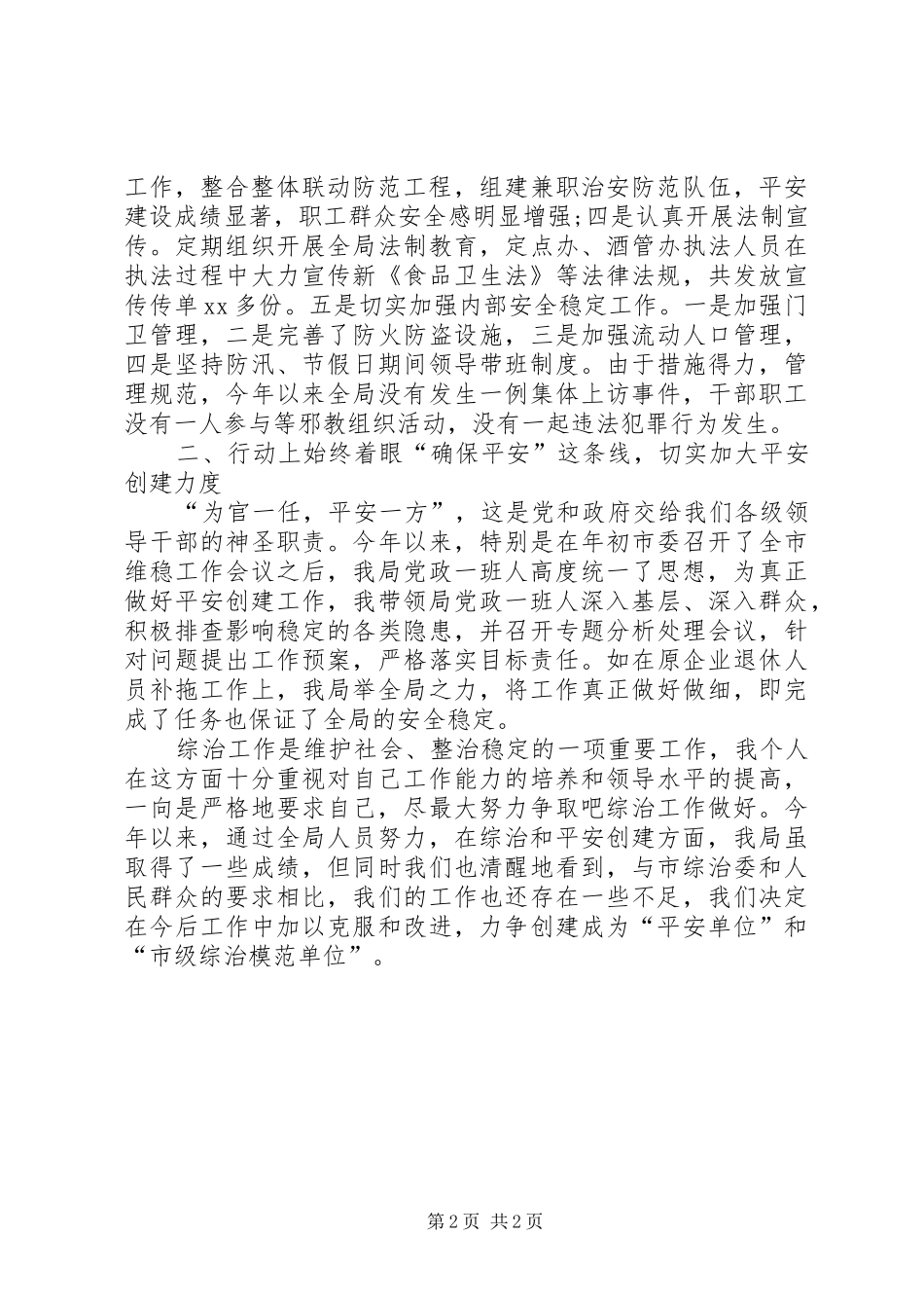 2024年市商务局局长述职述廉报告_第2页