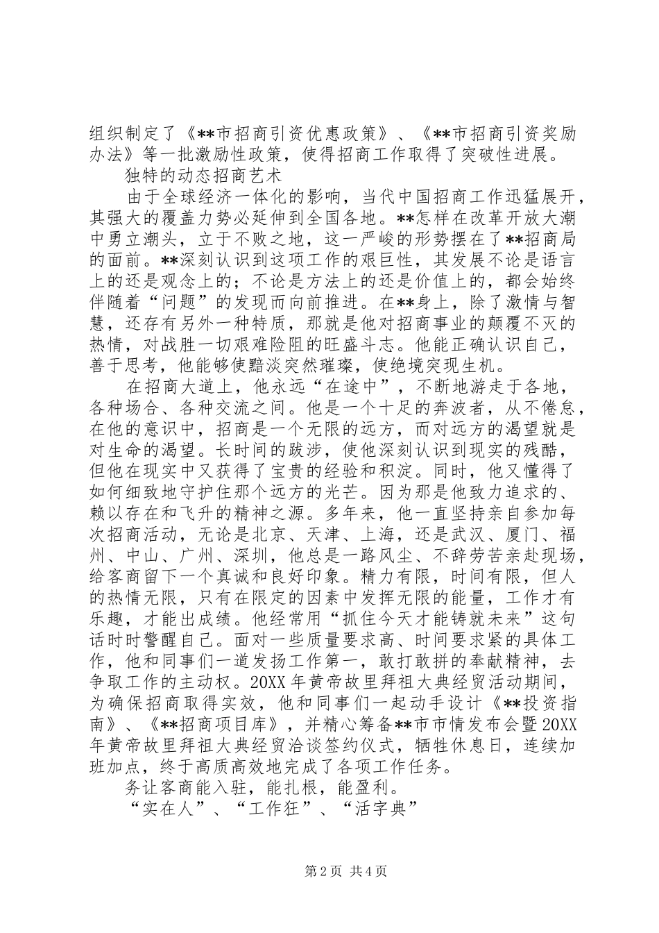 2024年市商务局局长先进事迹_第2页