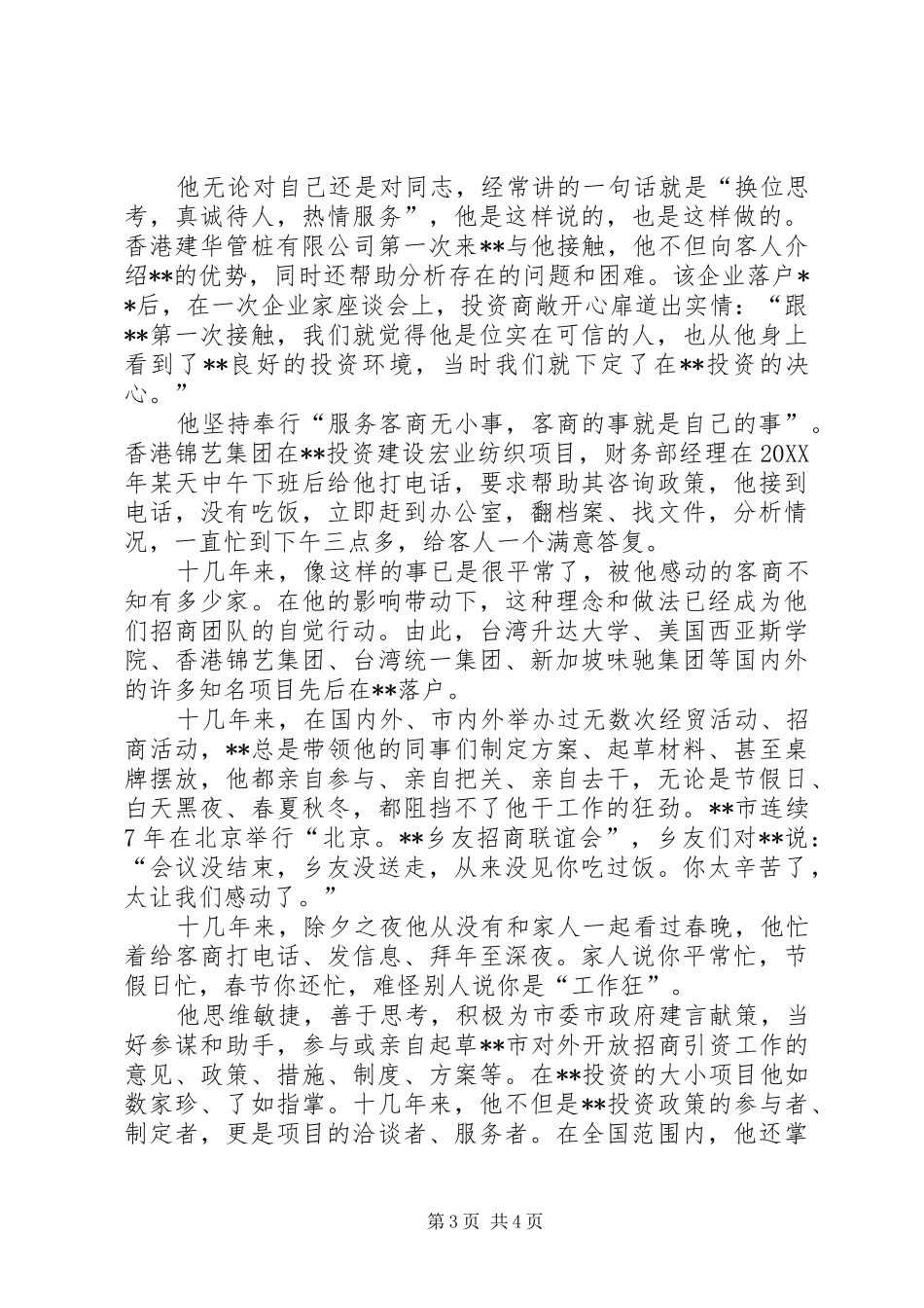 2024年市商务局局长先进事迹_第3页