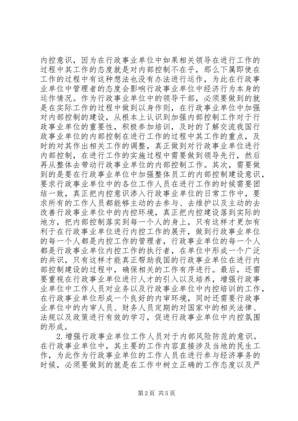 2024年内部控制建设存在的问题与对策_第2页