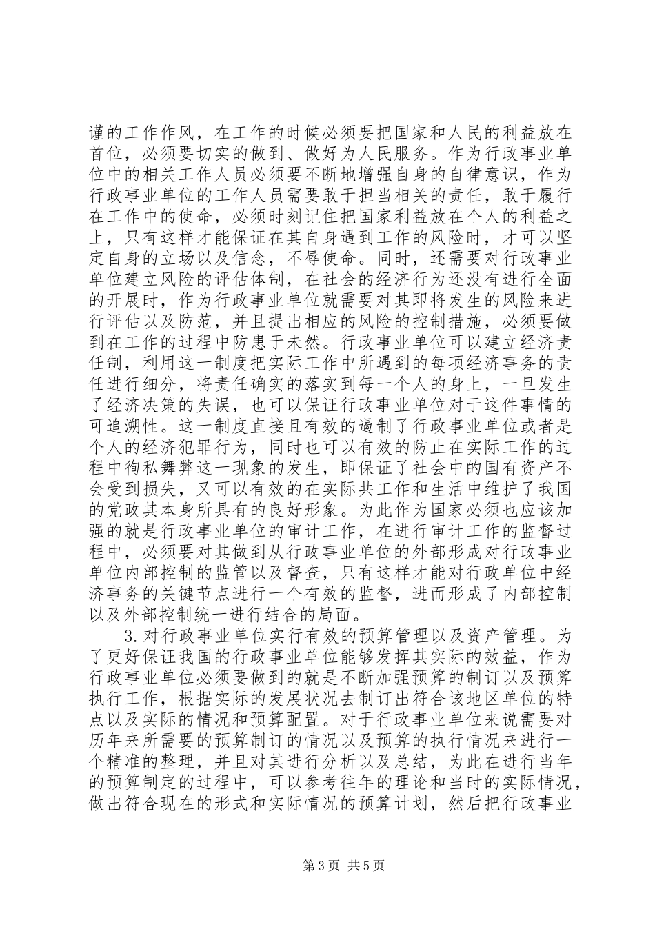 2024年内部控制建设存在的问题与对策_第3页