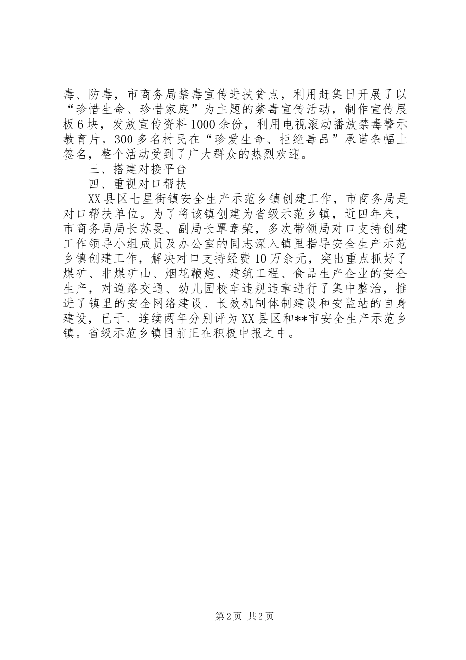2024年市商务局开展百企联村共同发展活动工作总结_第2页
