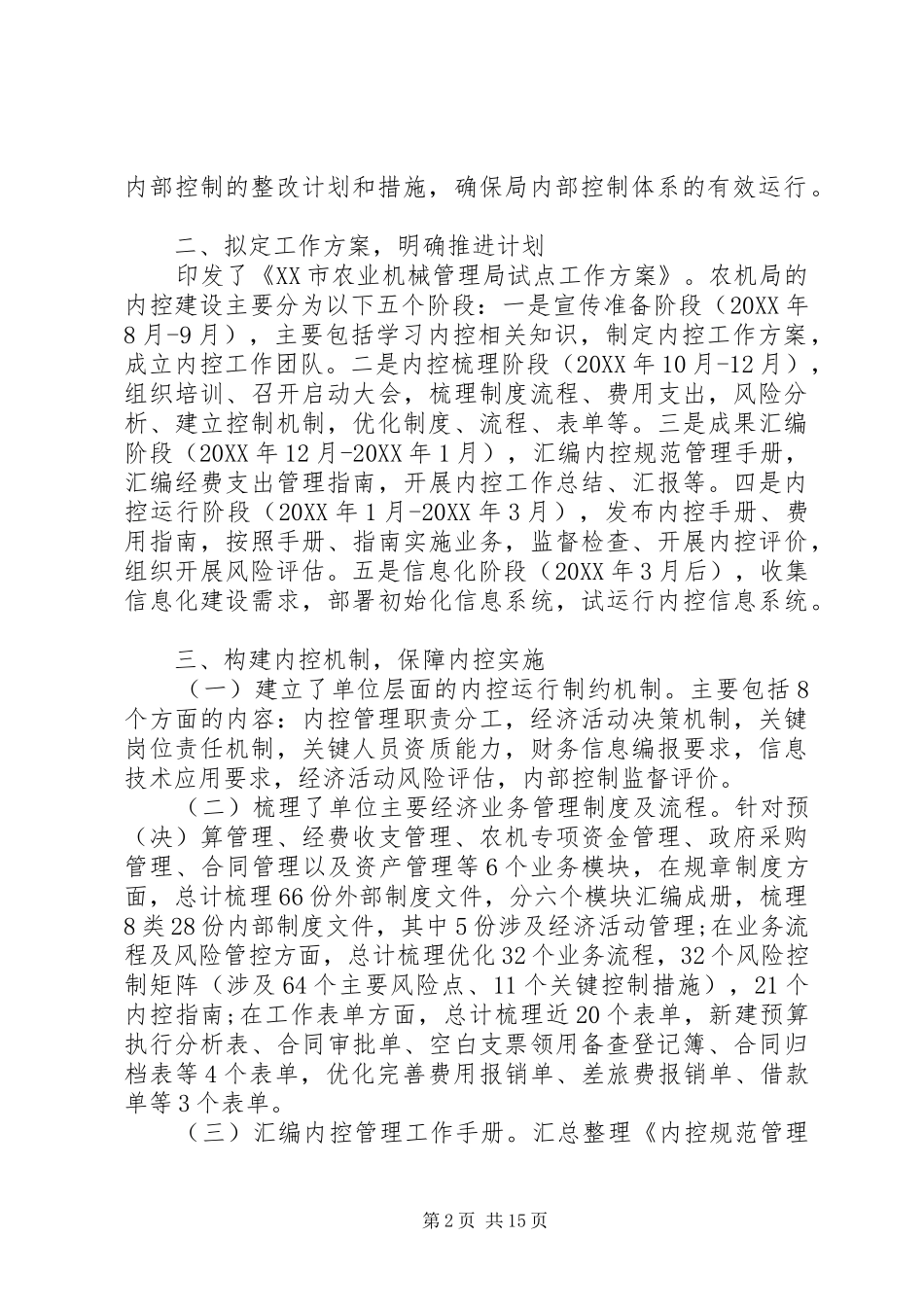 2024年内部控制经验及计划_第2页
