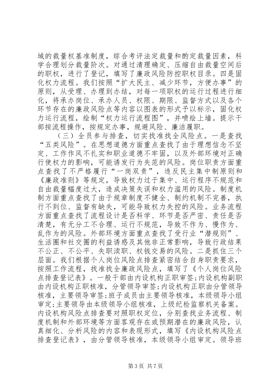 2024年市商务局开展廉政风险防控工作情况汇报_第3页