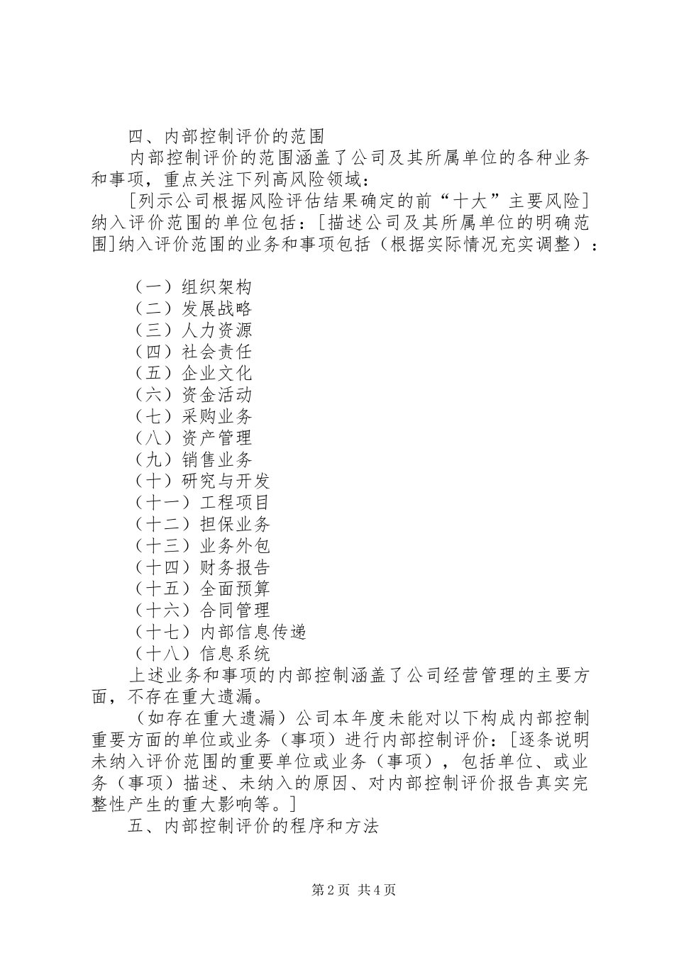 2024年内部控制评价报告格式指引及审核底稿_第2页