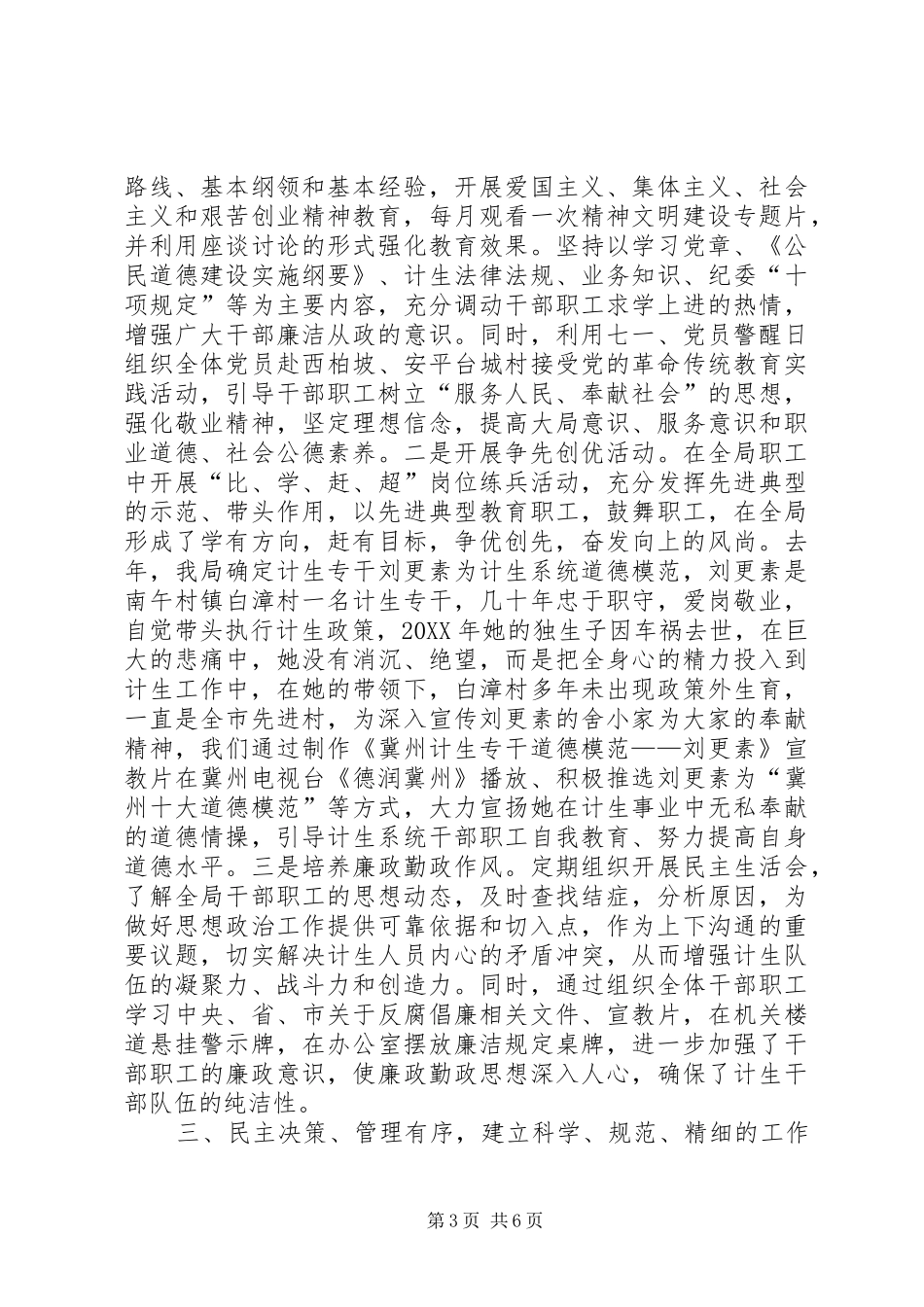 2024年市创建精神文明单位汇报材料_第3页