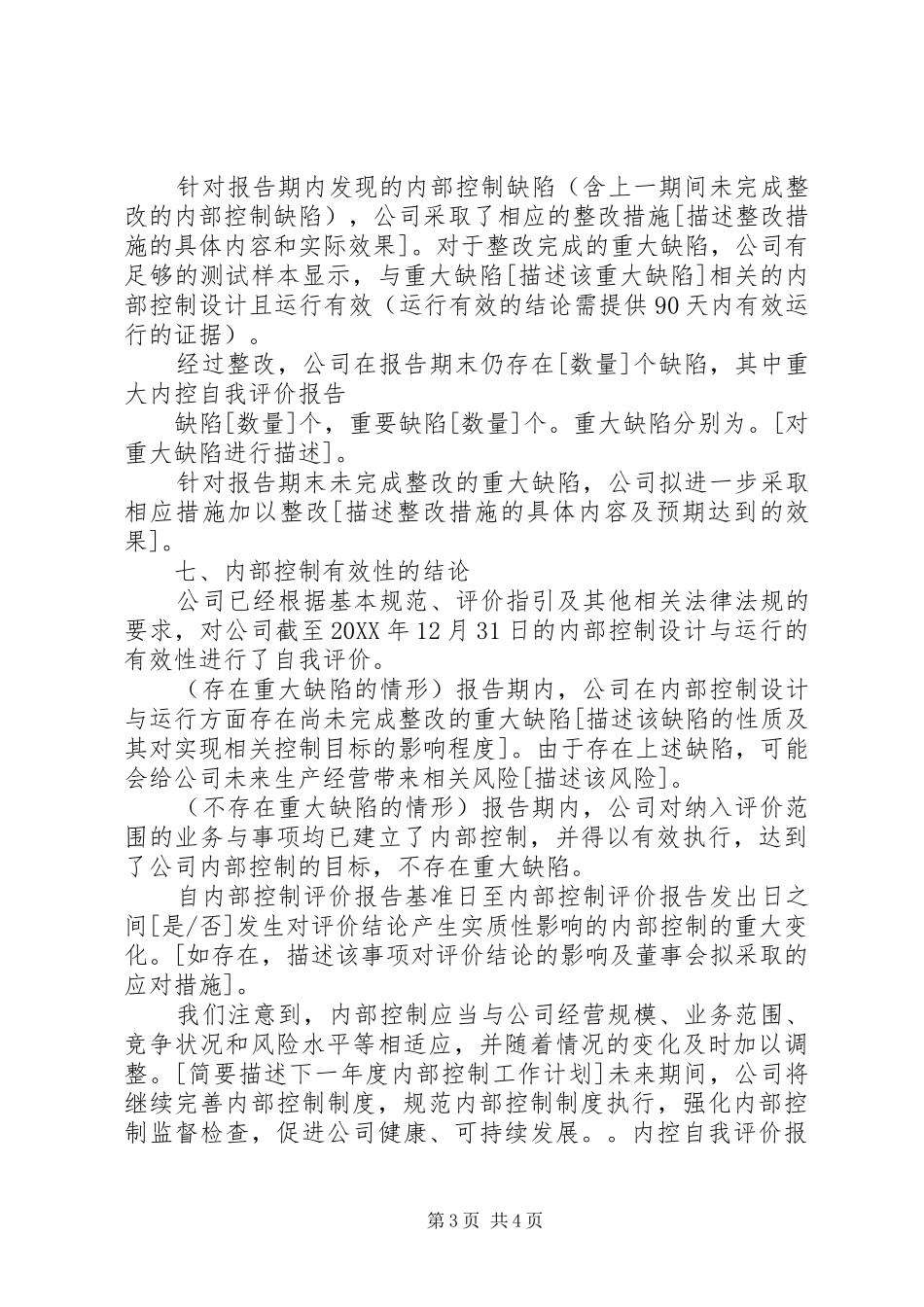 2024年内部控制评价报告工作底稿_第3页