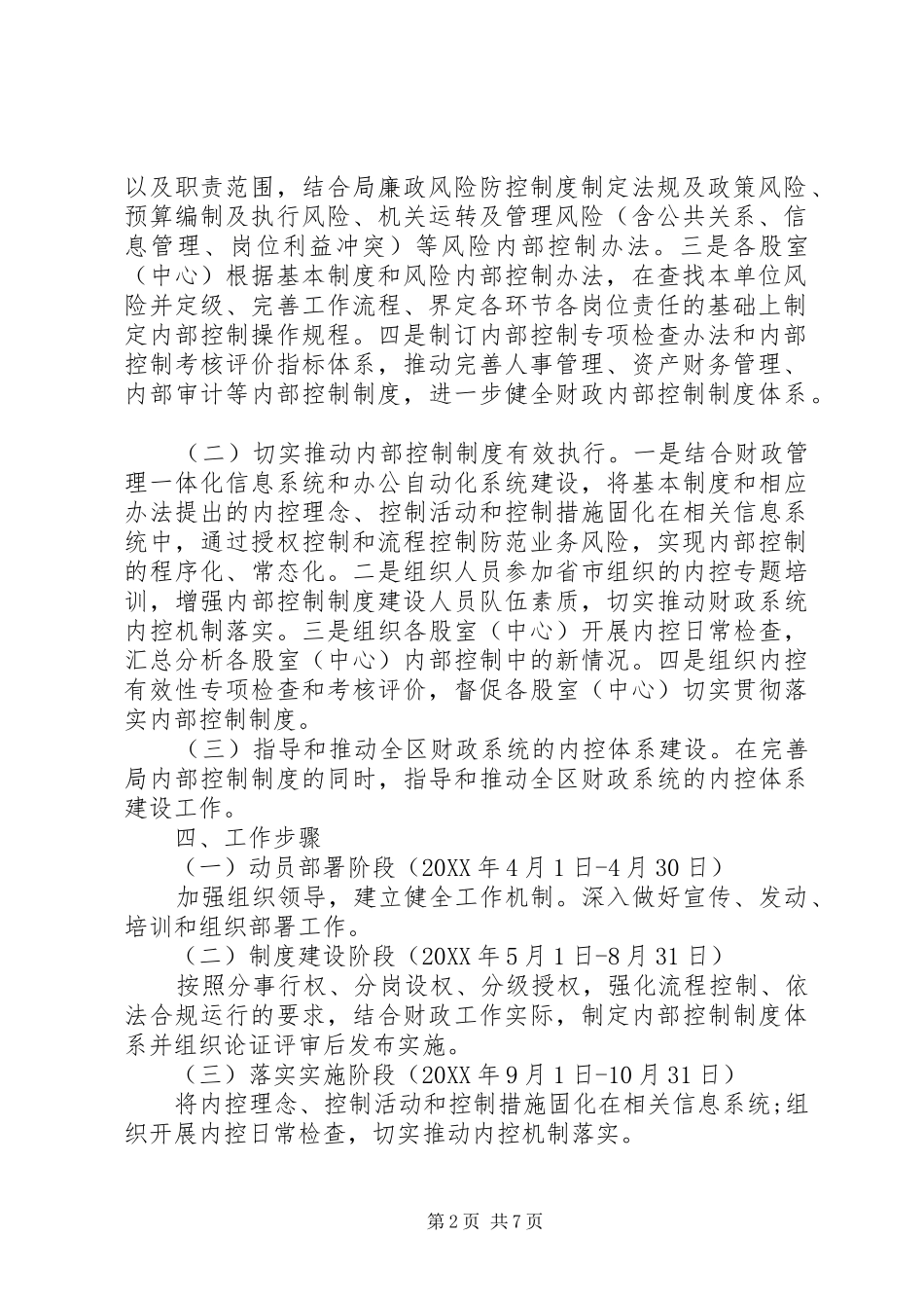 2024年内部控制评价工作方案_第2页