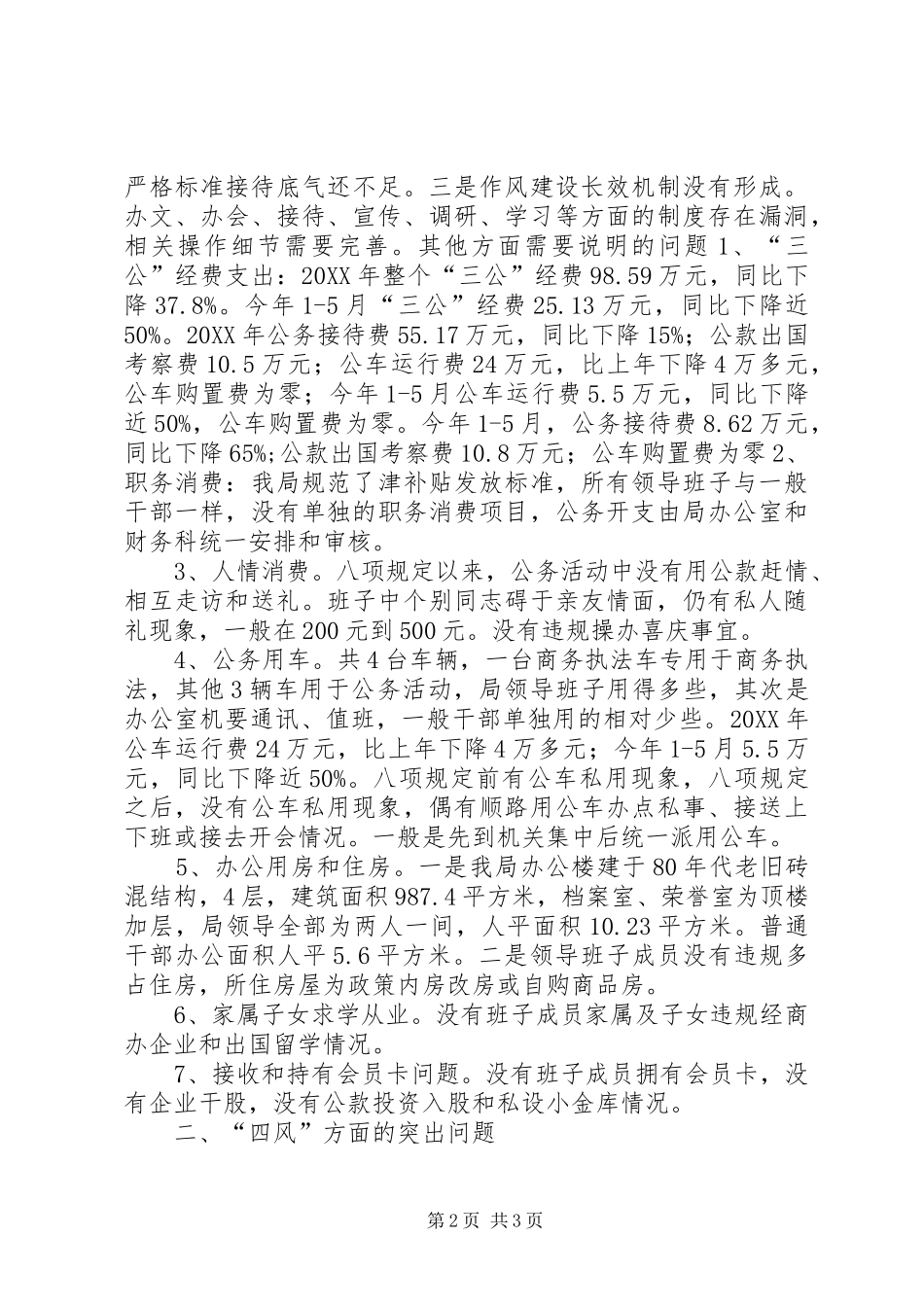 2024年市商务局领导班子对照检查材料_第2页