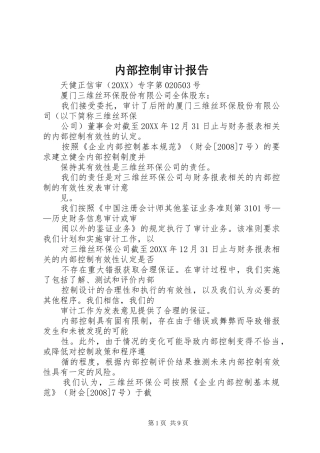 2024年内部控制审计报告