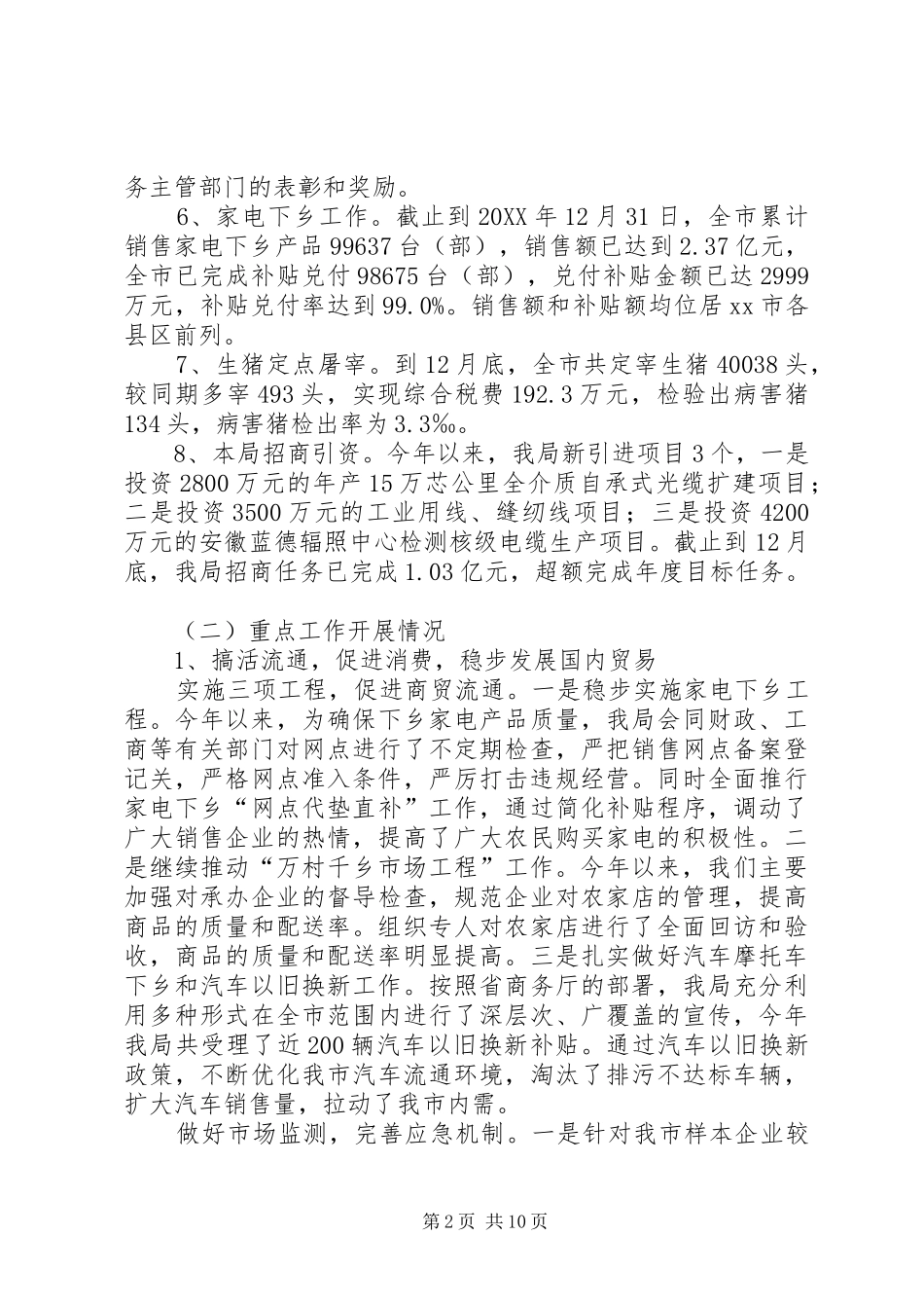 2024年市商务局领导班子述职述廉报告_第2页